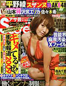  週刊アサヒ芸能増刊 アサ芸Secret!/シークレット 2009年12月号 (Vol.06) 雑誌