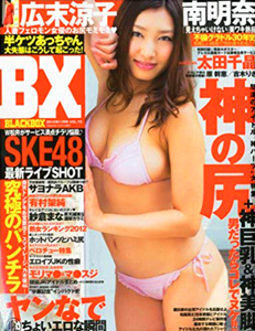  ブラックボックス/BLACK BOX 2012年11月号 (VOL.72) 雑誌