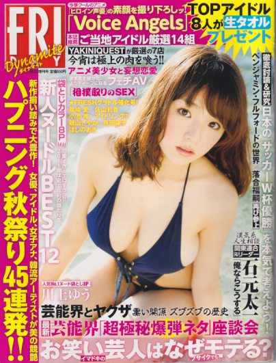 FRIDAYダイナマイト (フライデー・ダイナマイト) 2011年10月27日号 (No.1506) 雑誌