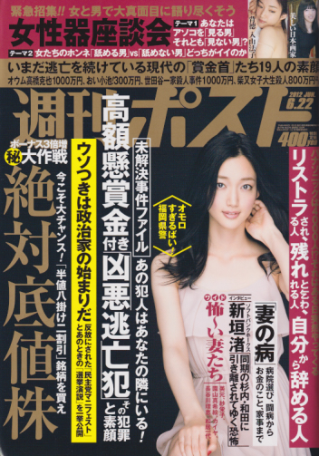 週刊ポスト 2012年6月22日号 (2185号) 雑誌