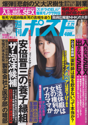  週刊ポスト 2014年2月21日号 (2266号) 雑誌