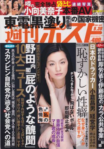  週刊ポスト 2011年9月30日号 (2148号) 雑誌