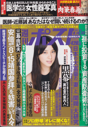  週刊ポスト 2013年8月23日号 (2242号) 雑誌