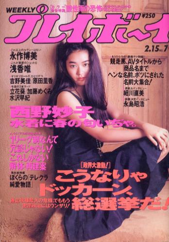  週刊プレイボーイ 1994年2月15日号 (No.7) 雑誌