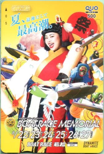 渡辺直美 BOAT RACE 若松 BOAT RACE MEMORIAL/DYNAMITE BOAT RACE GRANDE5 クオカード