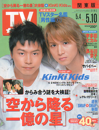 TVガイド 2002年5月10日号 (2090号) 雑誌