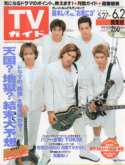  TVガイド 2000年6月2日号 (1991号) 雑誌