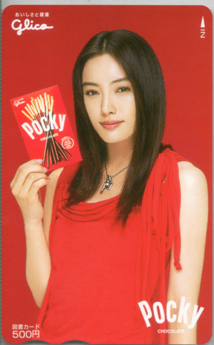 仲間由紀恵 グリコ ポッキー 図書カード