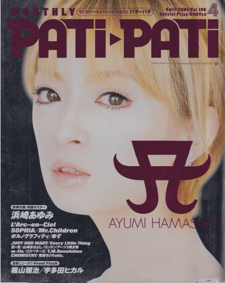  パチパチ/PATi-PATi 2001年4月号 (VOL.196) 雑誌