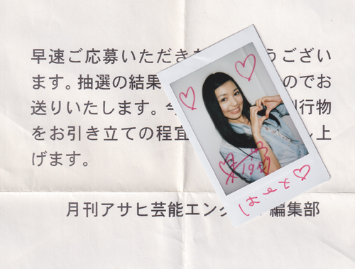 河中あい 「月刊 アサヒ芸能エンタメ !」直筆サイン入りチェキ写真 その他のグッズ