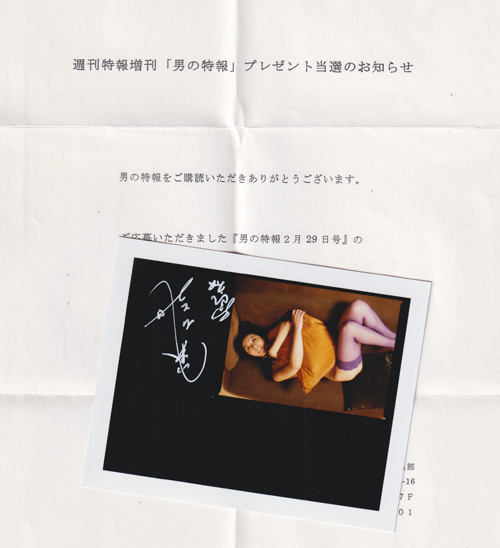 小林ひとみ 「週刊特報」直筆サイン入りポラロイド写真 その他のグッズ