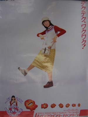 栗山千明 JAバンク(三重県版) 1999年 ウィンターキャンペーン ポスター