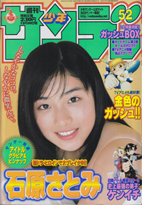  週刊少年サンデー 2003年12月10日号 (No.52) 雑誌
