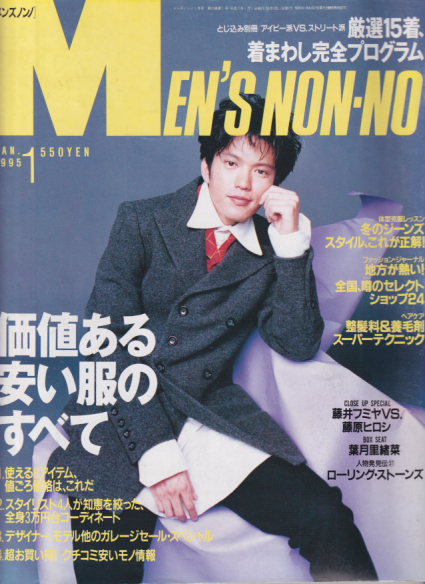  メンズノンノ/MEN’S NON-NO 1995年1月号 (1号 No.104) 雑誌