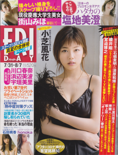  FRIDAY (フライデー) 2020年8月7日号 (通巻1960号 「7月31日・8月7日合併号」) 雑誌