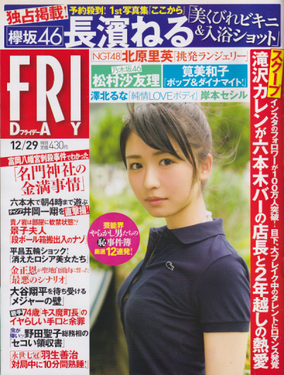 Friday フライデー 17年12月29日号 17号 雑誌 カルチャーステーション