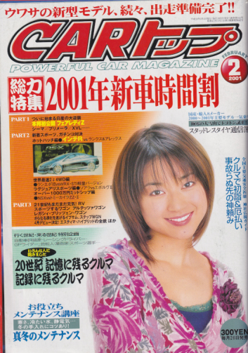  カートップ/CARトップ 2001年2月号 (511号) 雑誌