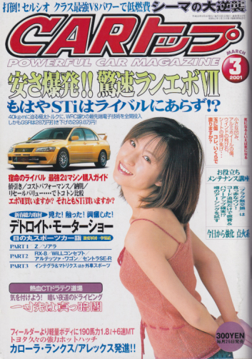  カートップ/CARトップ 2001年3月号 (513号) 雑誌