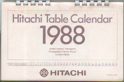 山口智子 日立 1988年カレンダー カレンダー