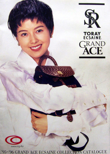 沢口靖子 GRAND ACE その他のパンフレット