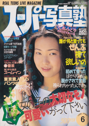  スーパー写真塾 1995年6月号 雑誌