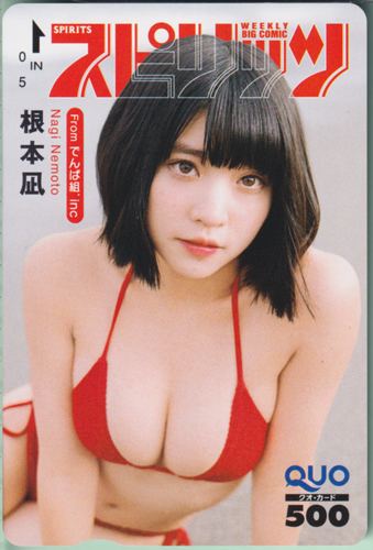 根本凪 ビッグコミックスピリッツ 2019年1月22日号 (No.6) クオカード