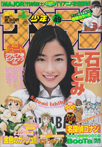  週刊少年サンデー 2004年11月17日号 (No.49) 雑誌