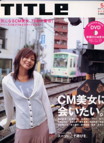  タイトル/TITLE 2005年5月号 (No.62) 雑誌