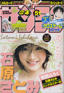 週刊少年サンデー 2005年11月30日号 (No.51) 雑誌