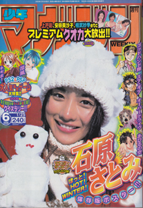  週刊少年マガジン 2006年1月25日号 (No.6) 雑誌