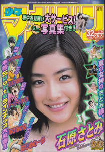 週刊少年マガジン 2006年7月26日号 (No.32) 雑誌