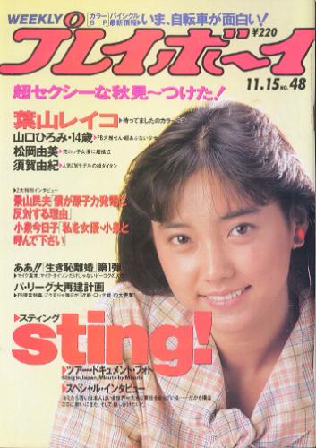  週刊プレイボーイ 1988年11月15日号 (No.48) 雑誌