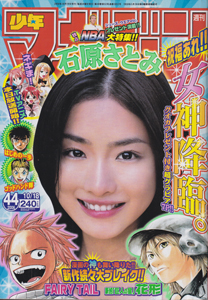 週刊少年マガジン 2006年10月18日号 (No.44) 雑誌