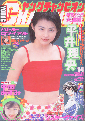  ヤングチャンピオン 2000年7月11日号 (14号) 雑誌