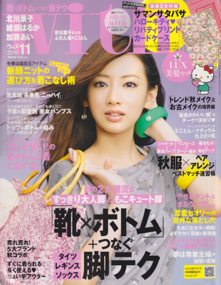  ウィズ/With 2010年11月号 (No.357) 雑誌