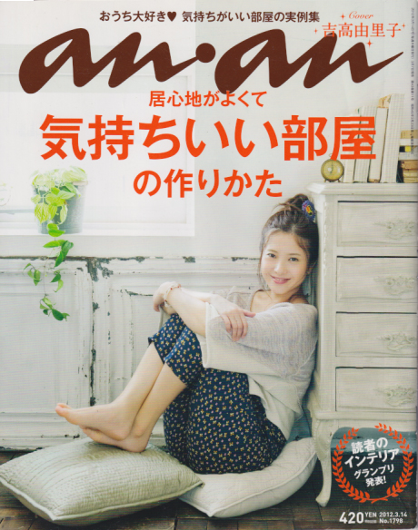  アンアン/an・an 2012年3月14日号 (No.1798) 雑誌