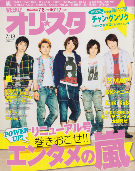  オリスタ/オリコン 2011年7月18日号 (1597号) 雑誌