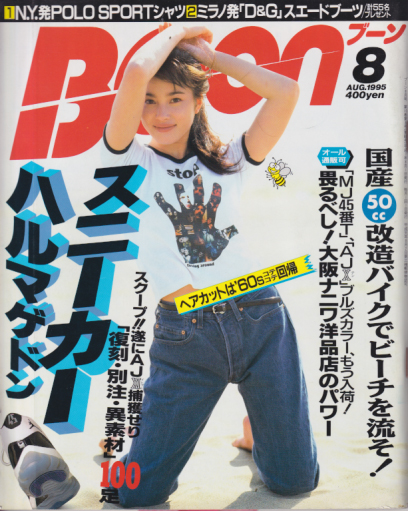  ブーン/Boon 1995年8月号 (通巻88号) 雑誌