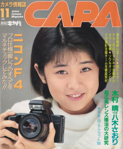  キャパ/CAPA 1988年11月号 雑誌