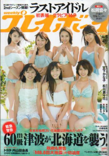  週刊プレイボーイ 2018年1月29日号 (No.5) 雑誌