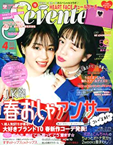  セブンティーン/SEVENTEEN 2018年4月号 (通巻1562号) 雑誌
