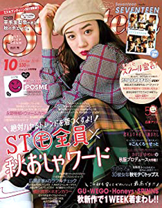  セブンティーン/SEVENTEEN 2018年10月号 (通巻1568号) 雑誌