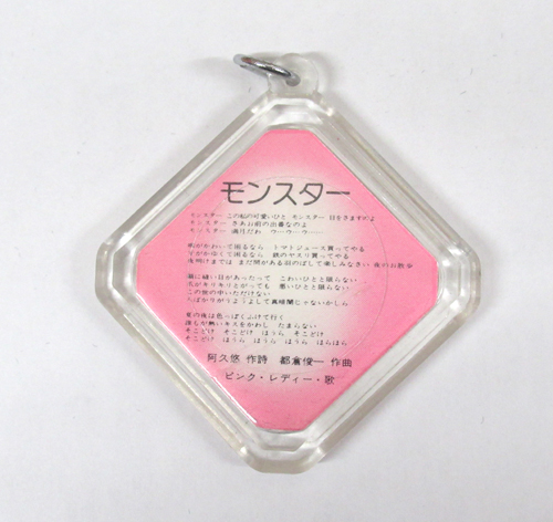 ピンク・レディー キーホルダー その他のグッズ