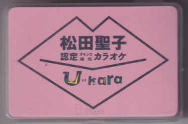 松田聖子 USEN 「U-kara」トランプ その他のグッズ