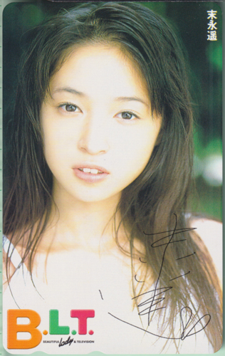 末永遥 ビー・エル・ティー/B.L.T. 2000年10月号 テレカ