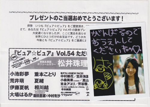 大場はるか 「ピュア☆ピュア」直筆サイン入りチェキ写真 その他のグッズ