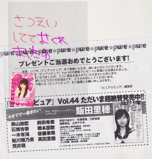 大場はるか 「ピュア☆ピュア」直筆サイン入りプリクラ その他のグッズ
