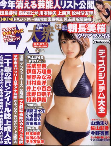  EX大衆 2016年2月号 雑誌