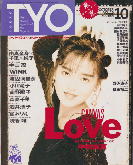  TYO 1989年10月号 (Vol.19) 雑誌
