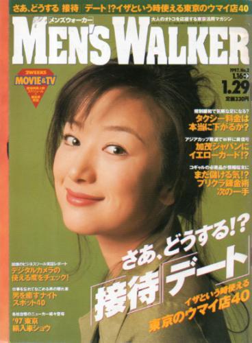  メンズウォーカー/MEN’S WALKER 1997年1月29日号 (No.2) 雑誌